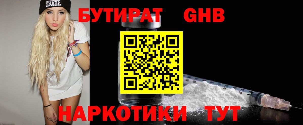 Бутират вода Холмск
