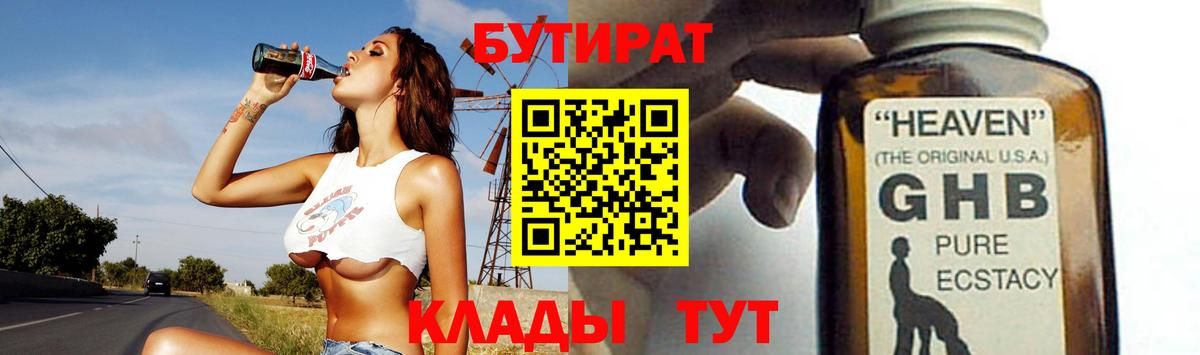 Холмск  БУТИРАТ буратино  Бутират  Вход с VPN 