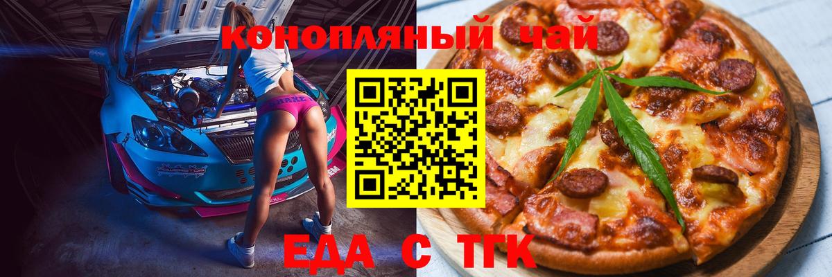 Еда ТГК конопля  Вход с VPN  Холмск 