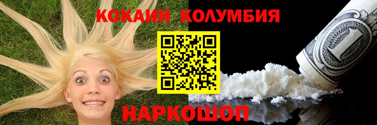 Холмск  КОКАИН Перу  Вход с VPN  Cocaine Fish Scale 