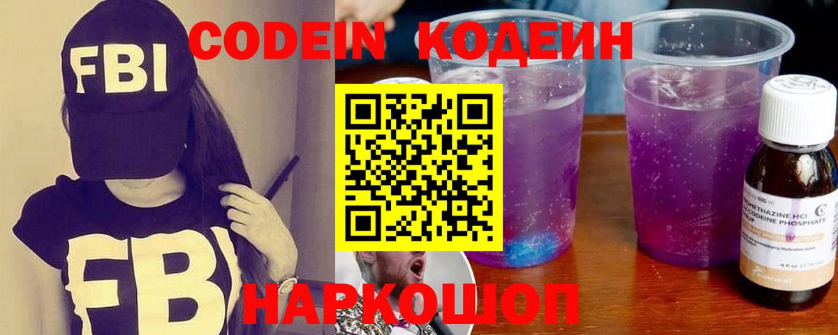 Холмск  Codein Purple Drank  Вход с VPN 
