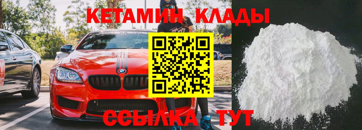 Кетамин VHQ Холмск