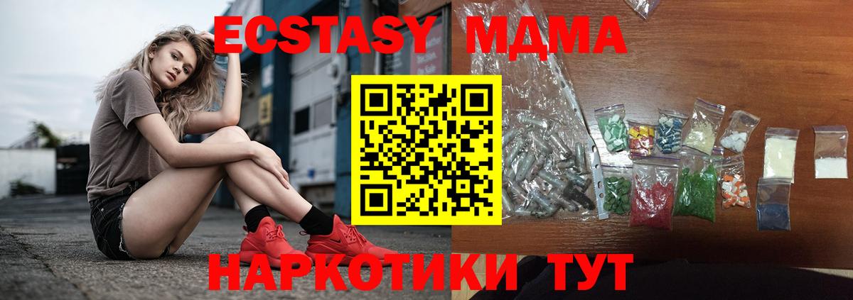 Холмск  МДМА кристаллы  Вход с VPN  МДМА кристаллы 