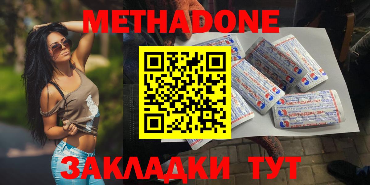 МЕТАДОН мёд  МЕТАДОН кристалл  Вход с VPN  Холмск 