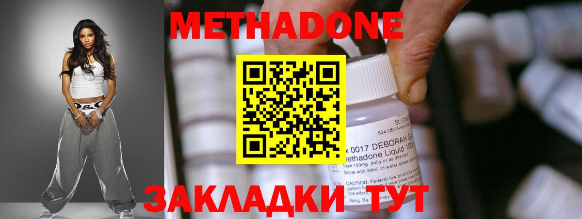 МЕТАДОН мёд Холмск