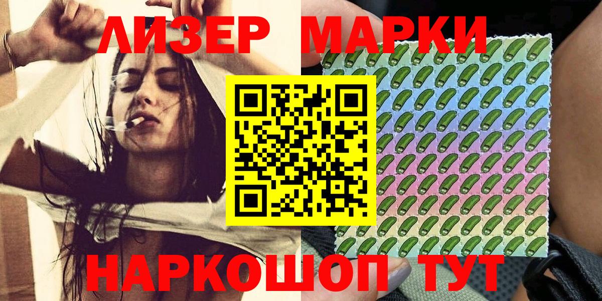 Наркотические марки  Наркотические марки 1500мкг  Вход с VPN  Холмск 